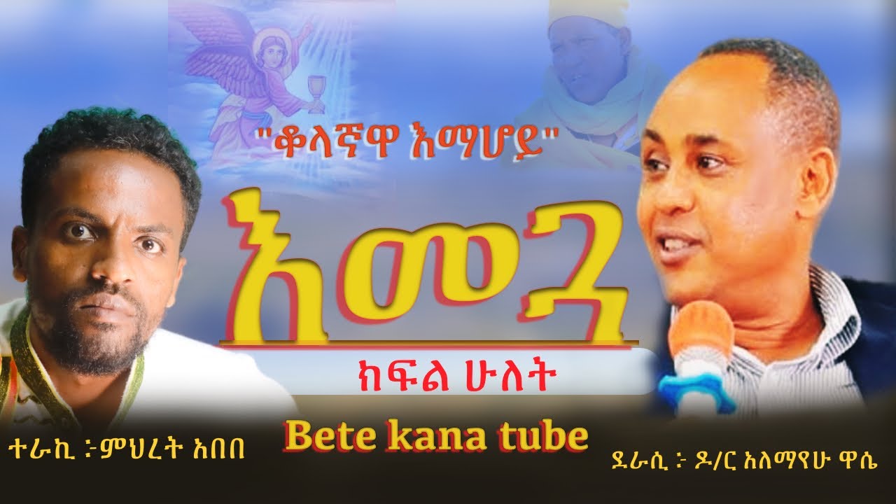 እመጓ || #Emegua   ||#