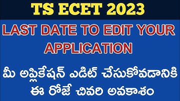 TS ECET 2023 LAST DATE TO EDIT YOUR APPLICATION FORM | #tsecet2023