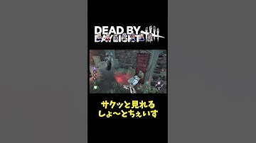 【DBD】サクッと見れるチェイス(185) #shorts #dbd #チェイス #じゅーき