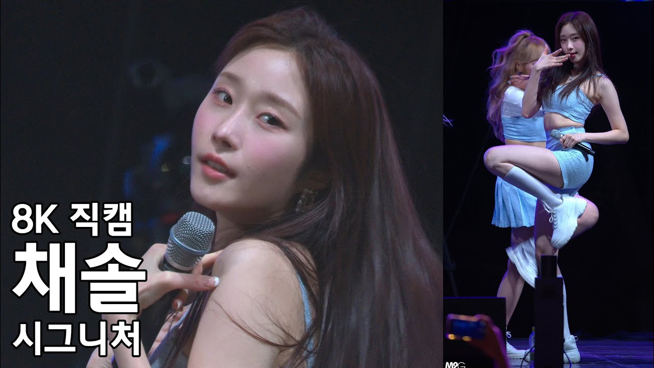 시그니처 채솔 Cignature ( 레드벨벳 - Bad boy Cover ) 대진대학교 축제 직캠 220531