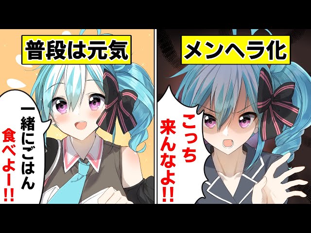 元気だった友達が、ある日突然メンヘラに…その原因は！？【アニメ】【マンガ動画】