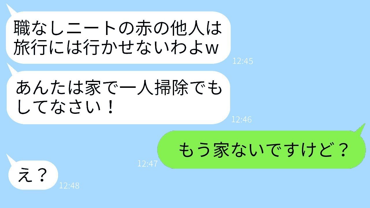 家族旅行で専業主婦の妻だけが置き去りにされた姑「ニートは掃除でもしてればいいさw」→性格の悪い義母をきれいに掃除してやった結果がwww