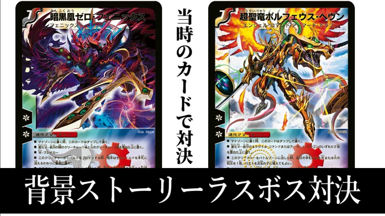 極神編 ゼロフェニックスvsボルフェウスヘヴン デュエマクラシック Youtube