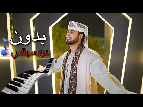 يا جميل الذات المنشد احمد حسن بدون موسيقى