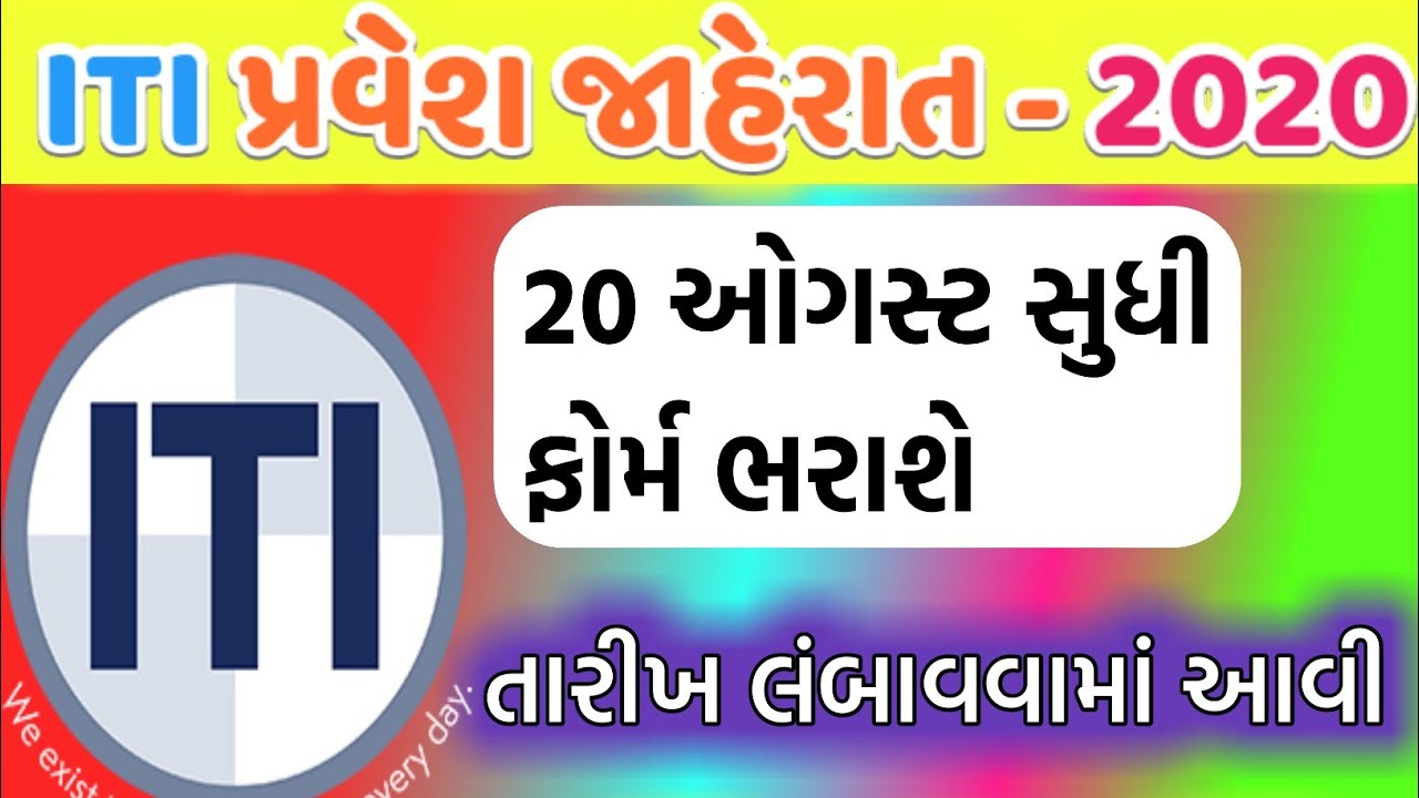 ITI ADMISSION GUJARAT 2020 EXAM 21 AUGUST | ITI ADMISSION 2020 GUJARAT ONLINE FORM APPLY ITI ADMISSI