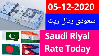 Saudi Riyal Rate Today | Riyal Rate Today | Exchange Rate Today | Abdullah News | 05-12-2020