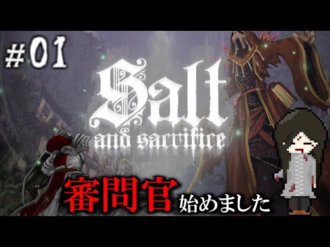 ソルトアンドサクリファイス/Salt and Sacrifice - YouTube