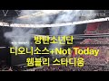 방탄소년단 디오니소스+Not Today 웸블리 스타디움