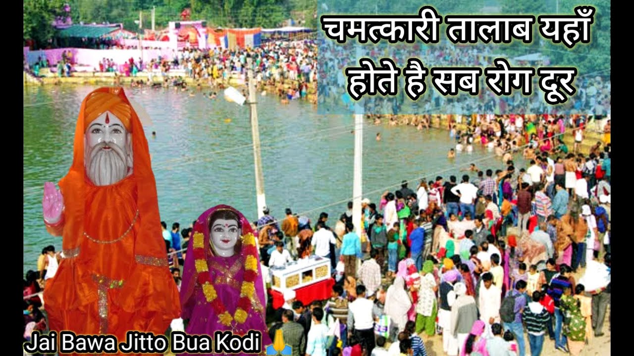 Baba Talab Jammu || Bawa jitto Bua Kodi temple || Bawa jitto jhiri mela || 