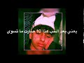 🥰 &rlm;عشرتي صارت ما تسوى