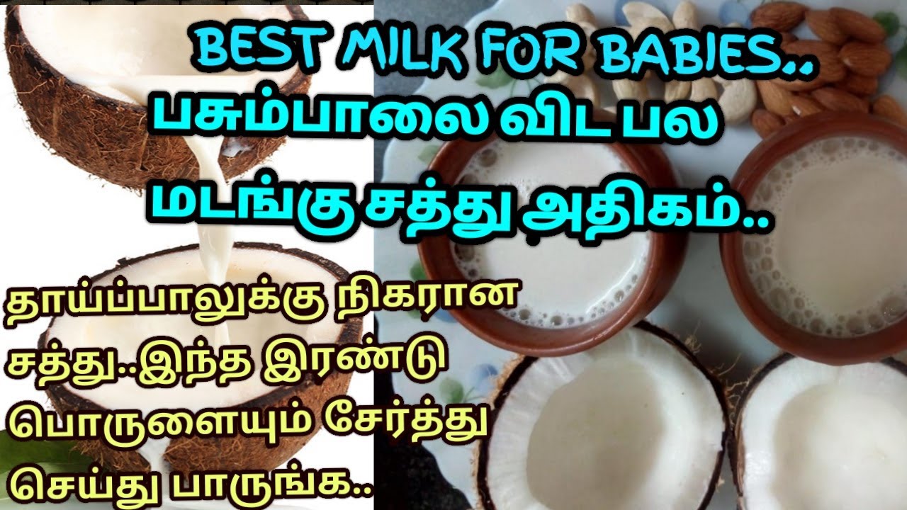 இப்படி ஒரு முறை தேங்காய் பால் செய்து பாருங்க I coconut milk recipe in