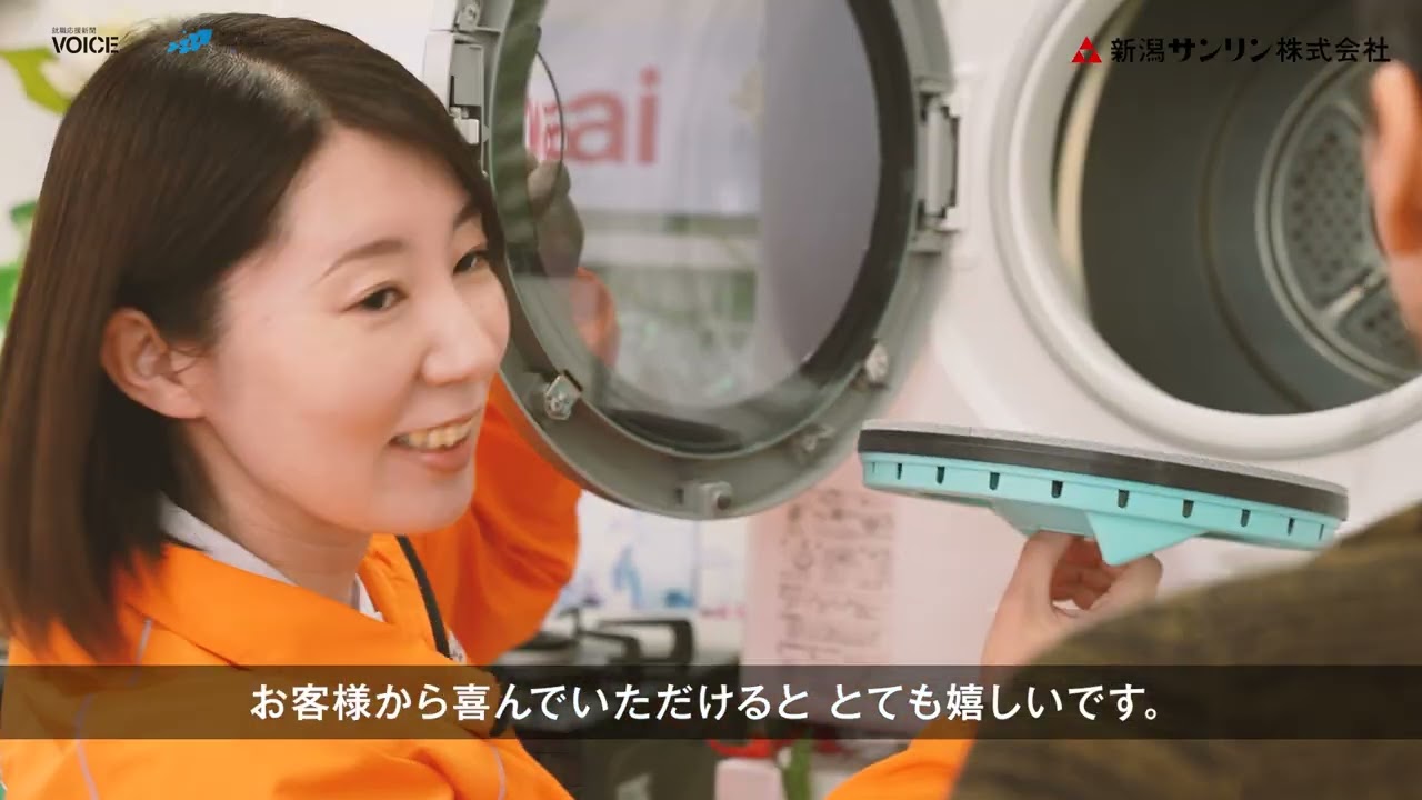 （VOICE×鮭プロ）㈱新潟サンリン　先輩社員紹介動画