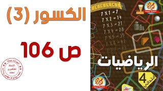 درس الكسور 3 للسنة الرابعة ابتدائي