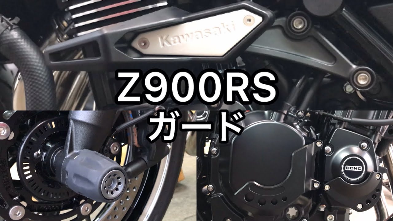 z900rs 純正エンジンガード Z900RS エンジンガード エンジンカバー スライダー アルミ シルバー