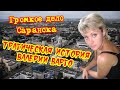 Трагическая история Валерии Варго