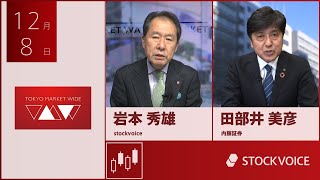 新興市場の話題 12月8日 内藤証券 田部井美彦さん