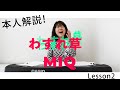【MIQ(MIO)本人解説!】わすれ草-戦闘メカ ザブングル/Lesson2/カラオケで上手く歌うコツ!