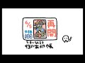 月報「6月」
