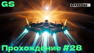 Everspace2 -=Прохождение=- walkthrough #28