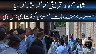 Shah Mehmood Qureshi Arrested | Breaking News | Daily veer times