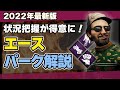 【初心者必見】DBDエースの固有パーク手札公開・賭け金のレイズ・最後の切り札を徹底解説/DEAD BY DAYLIGHT
