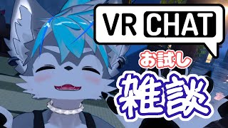 【雑談】【VRChat】お試しで配信してみる