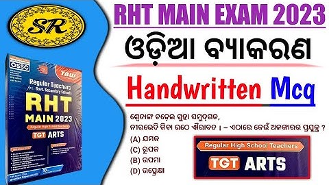 Odia Grammar Top Mcq For OSSC RHT main exam 2023 || sr study point