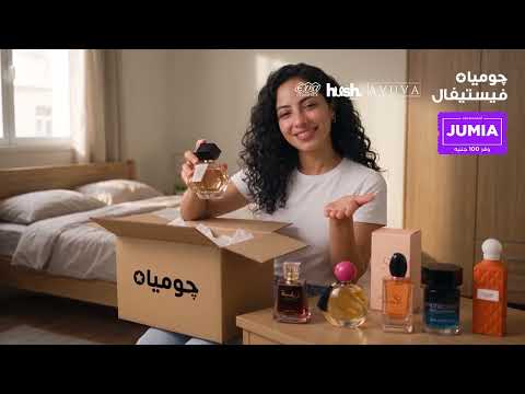 متفوتش عروض چوميا! 🔥