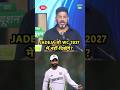 Vikrant Unfiltered Shorts: One Day में अब Ravindra Jadeja खेलते नहीं दिखेंगे वो केवल Test खेलेंगे?