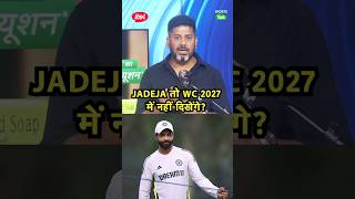 Vikrant Unfiltered Shorts: One Day में अब Ravindra Jadeja खेलते नहीं दिखेंगे वो केवल Test खेलेंगे?