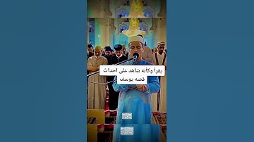 القارئ عبدالعزيز سحيم سورة يوسف #تلاوات #تلاوة_خاشعة #قران_كريم #قرآن #قرآني_جناتي
