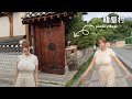 Wanna go on a date with me at a Hanok Village? ????