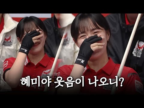최혜미 <strong>선수</strong> 그러다 해설위원한테 혼납니다 | 명장면 | 2024-<strong>25</strong> PBA팀리그 5R