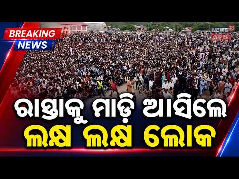 ମାଡ଼ି ଆସିଲେ ହଜାର ହଜାର PoK Protest Rawalakot | Pakistan Economic Crisis | Odia News