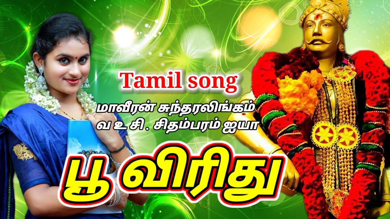 Tamil song பூ விரிது