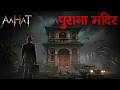 Aahat Best New Horror Episode | Aahat Horror | Aahat New Episode Very Horror | Aahat Reality Show