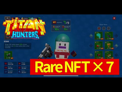 【Titan Hunters】フルレアNFT装備でいくら稼げるのか？とりあえずCOPSEWOODを5周してみた結果は…？