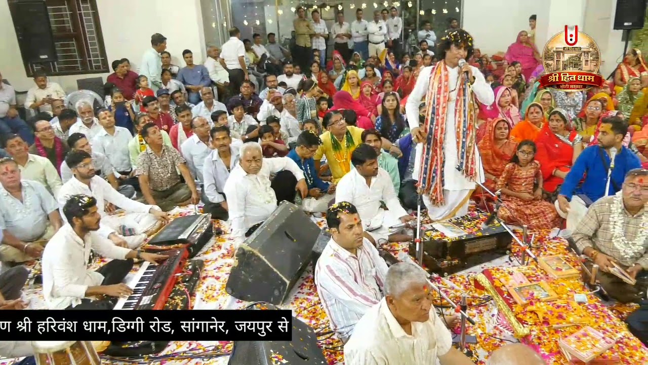 फागोत्सव श्री हरिवंश धाम