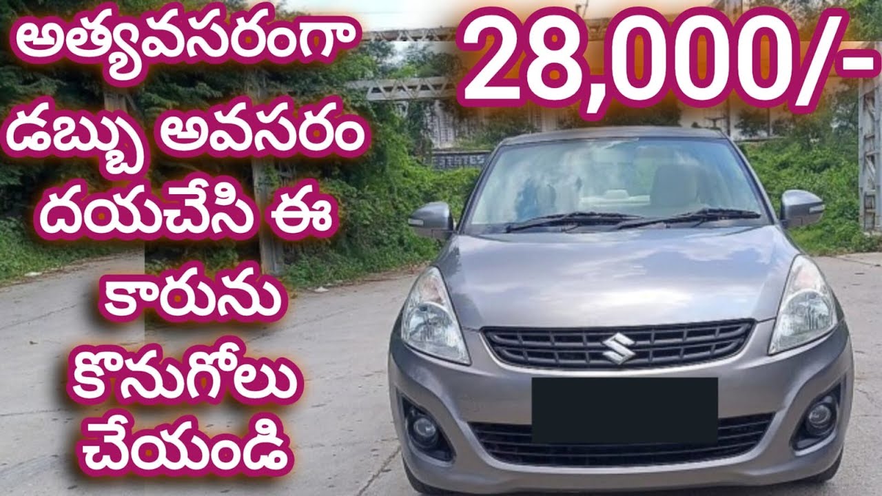 28 వేల రూపాయలు మాత్రమే || Second hand || Urgent Sale || car for sale || used car for sale ||