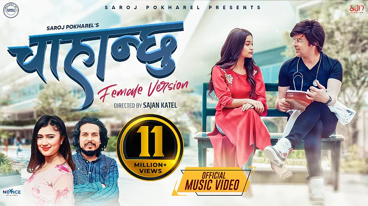 Chahanchhu (Female Version ) by Rachana Rimal | Ft...