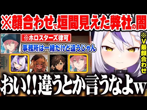 【V最スト6】顔合わせで律可から「色んな事務所の人とやりたかった」と聞き、思わずツッコむラプラス・ダークネスw【ホロライブ 切り抜き Vtuber ラプラス・ダークネス 】