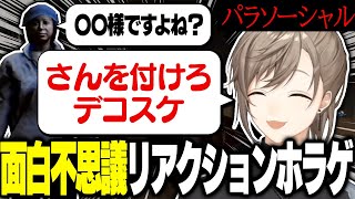 【ホラゲ】感性が光りすぎる叶の面白不思議リアクションパラソーシャル【にじさんじ切り抜き/叶】