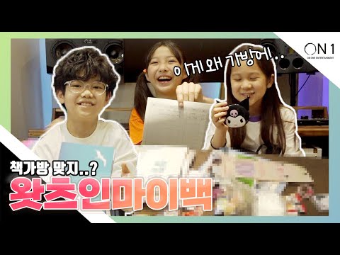 [4D <strong>Lable</strong>] 초등학생의 현실가방🎒 <strong>What</strong>&amp;#39;s in My Bag│머랭쿠키의 책가방을 소개합니다!