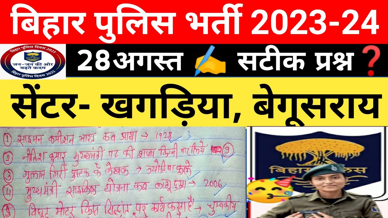 Bihar Police KHAGARIA Exam 2024|Bihar Police 28 August2024/ Bihar ...