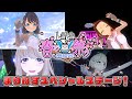 【#bilibili春のV祭り】まりなすスペシャルステージ!【ライブアーカイブ】