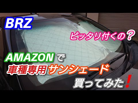 BRZ] Does it fit perfectly? I bought a custom-fit sunshade❗ - YouTube