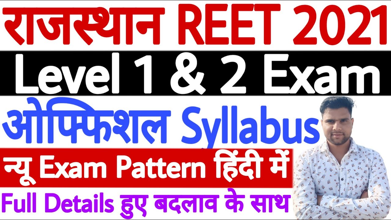 REET Syllabus 2021 in Hindi | REET New Syllabus 2021 | REET Exam Pattern 2021 | REET 2021 Syllabus