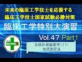 臨床工学特別大演習第４７回（血流測定法）前編