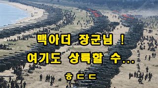 [영화리뷰/결말포함] 6.25 한국전쟁영화 걸작 3 ㅣ 위기에 빠진 대한민국, 성공확률 5,000 분의 1에 도전하라