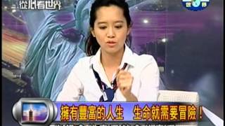 20130503積極實現自我，拋開包袱冒險去！PART3